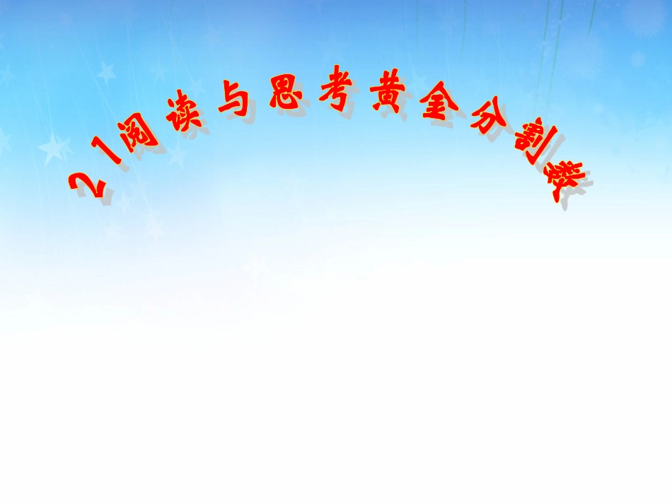 黄金分割初中数学课件_第1页