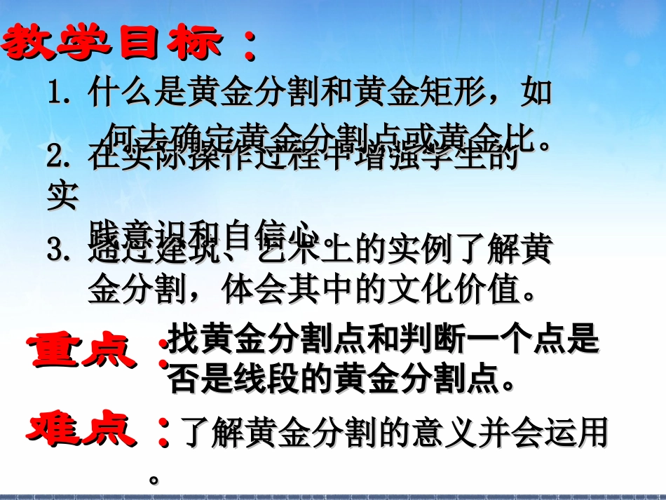 黄金分割初中数学课件_第2页