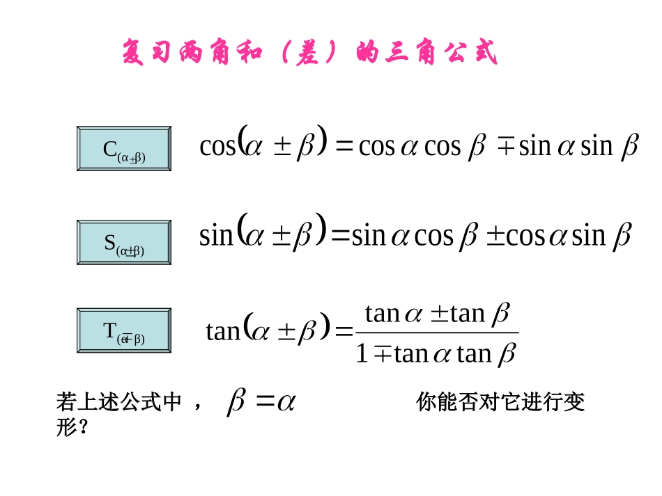 二倍角的正弦余弦正切公式_第2页