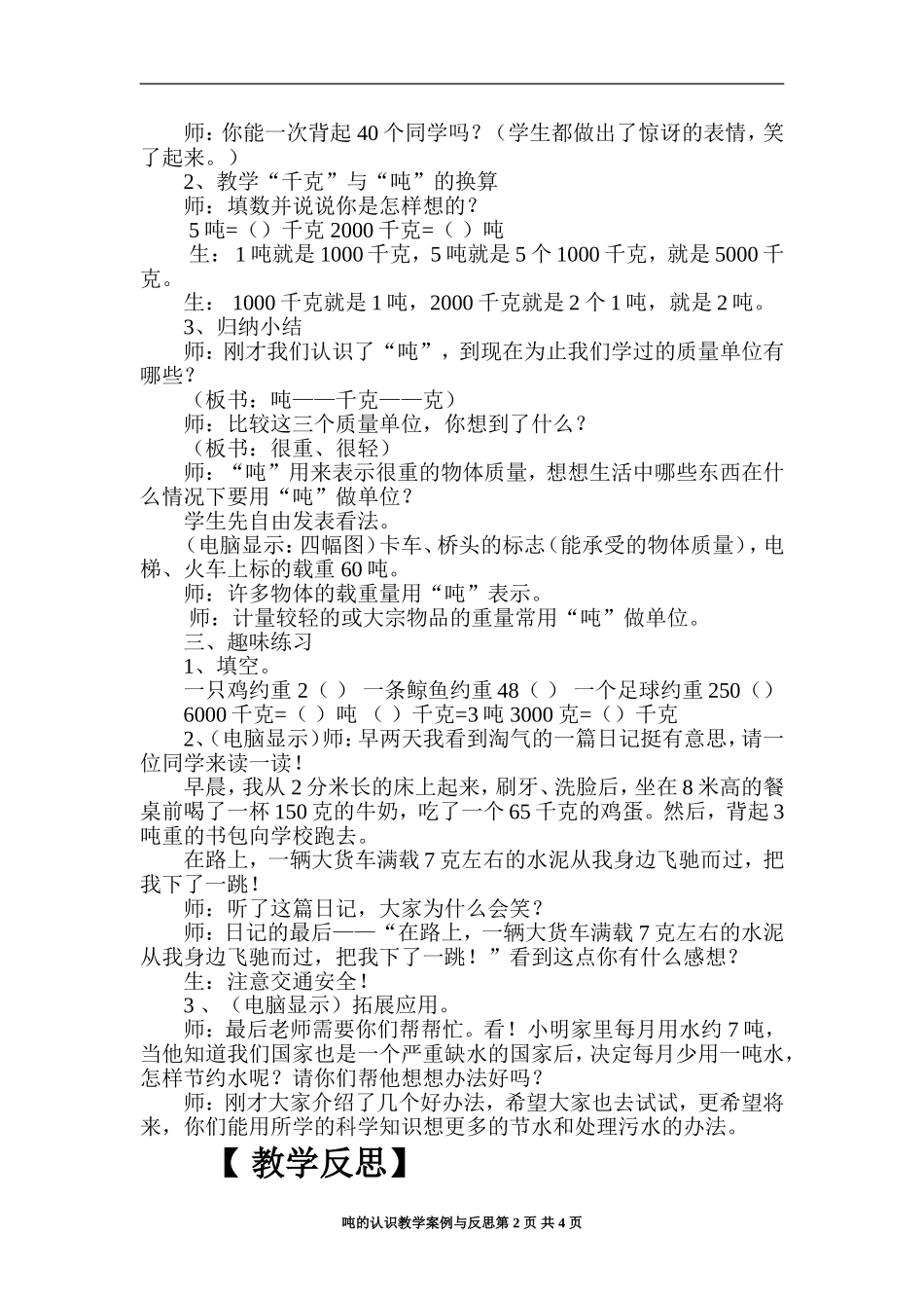 吨的认识教学案例与反思_第2页