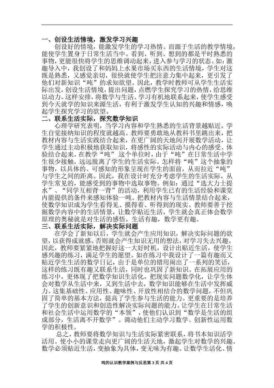 吨的认识教学案例与反思_第3页