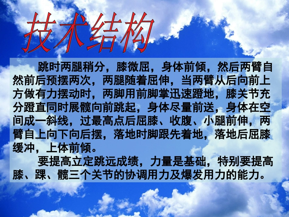 体育课_立定跳远课件_第2页