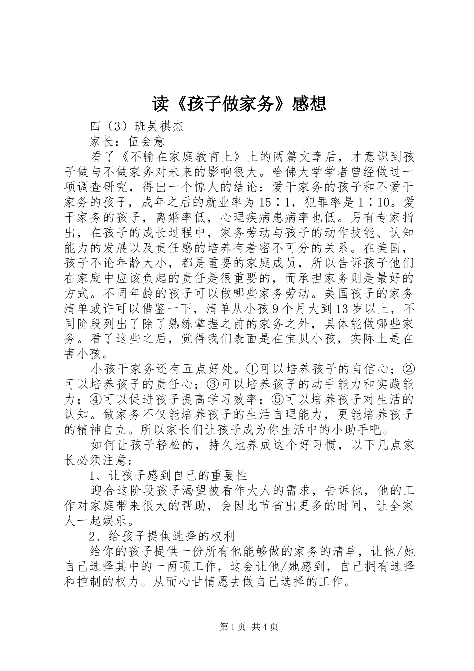 读《孩子做家务》感想_第1页