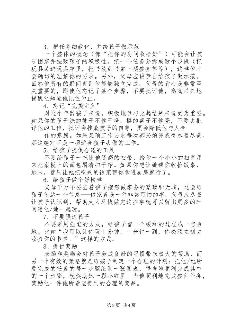 读《孩子做家务》感想_第2页