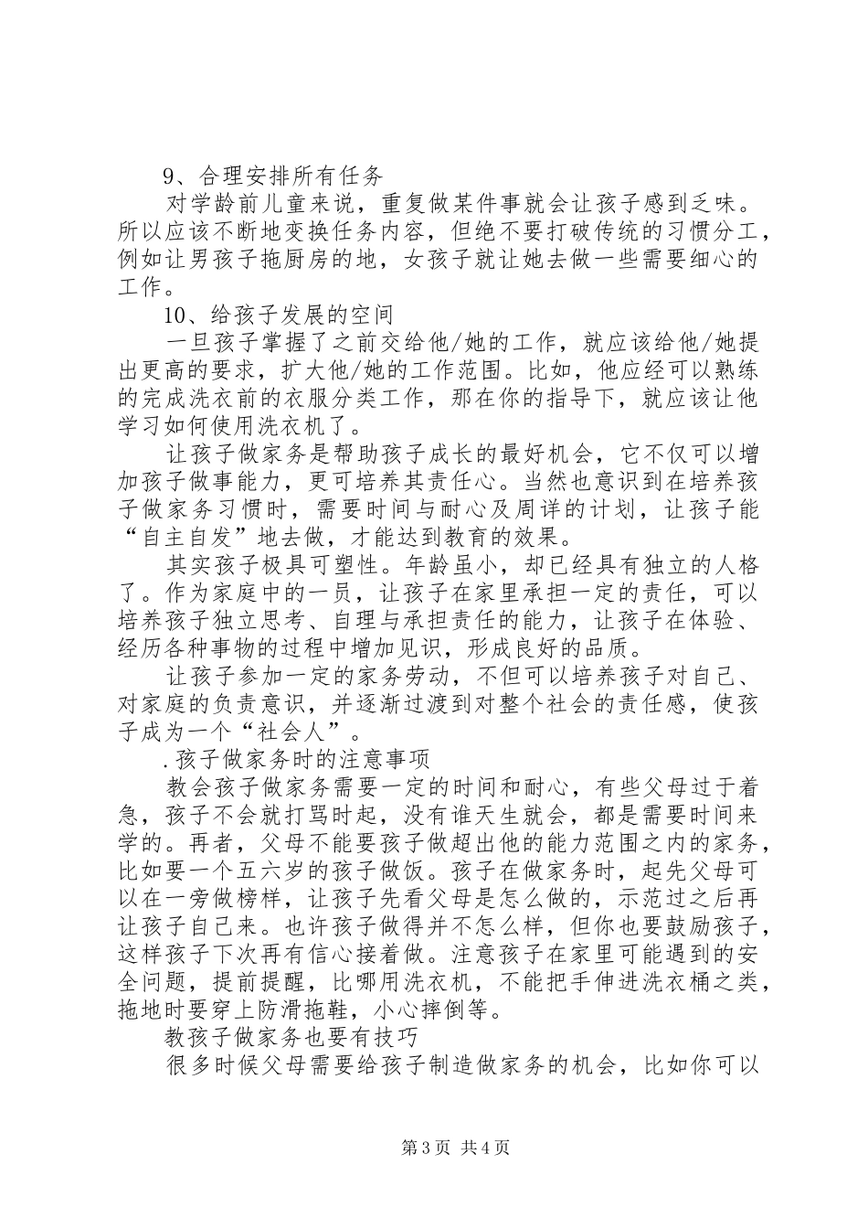 读《孩子做家务》感想_第3页
