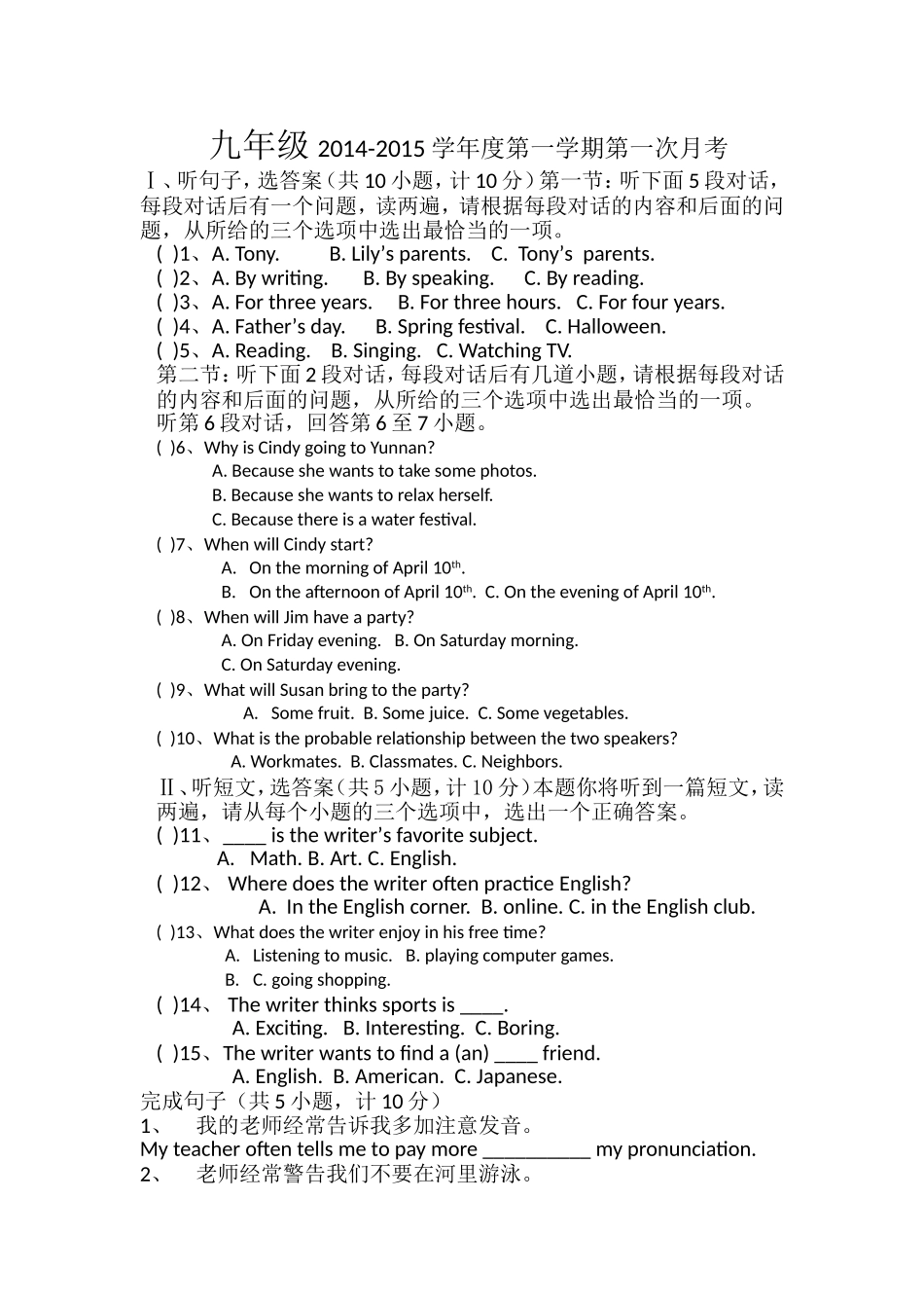 九年级2014-2015学年度第一学期第一次月考_第1页