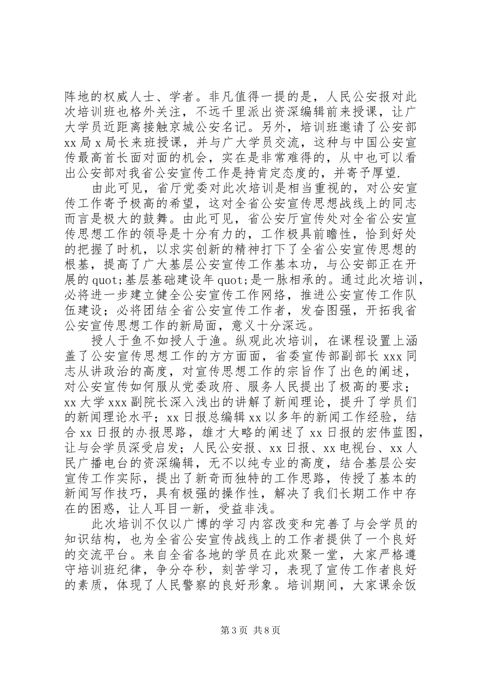 警察心得体会4篇_第3页