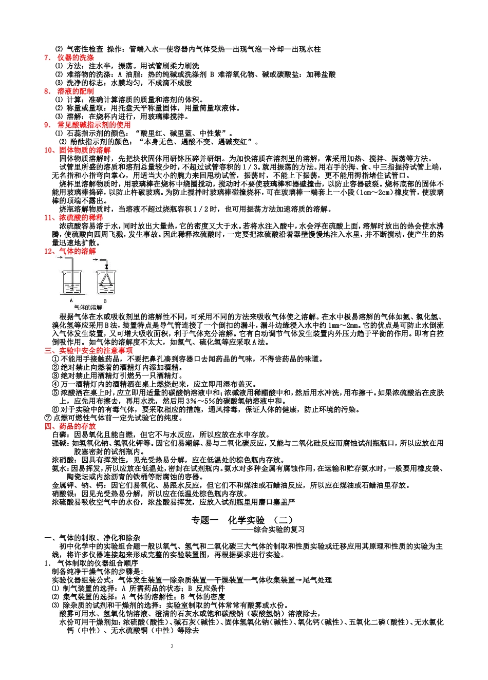 中考化学实验知识要点专题一化学实验_第2页