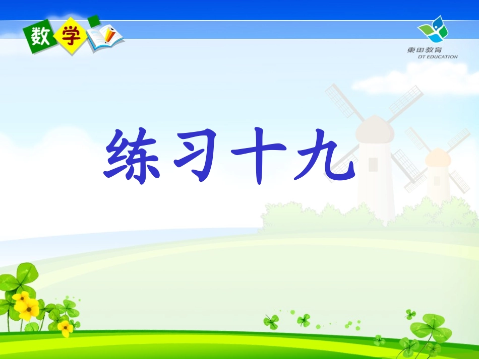 一年级数学上册认识钟表_第1页