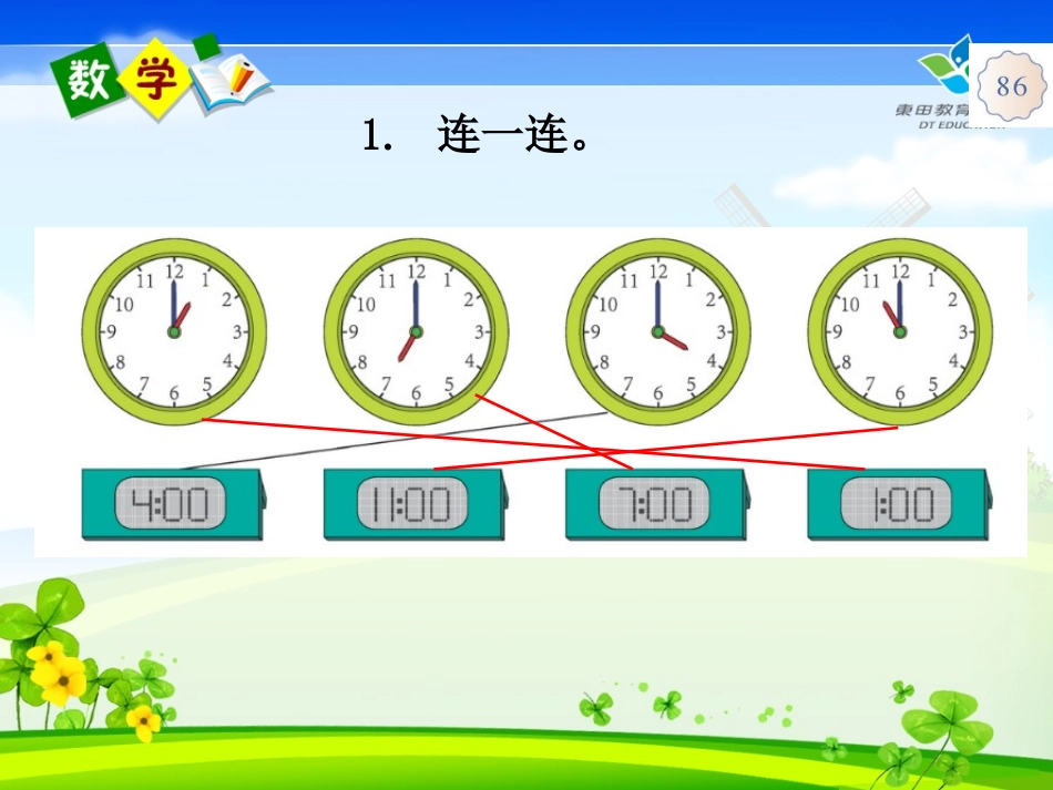 一年级数学上册认识钟表_第2页