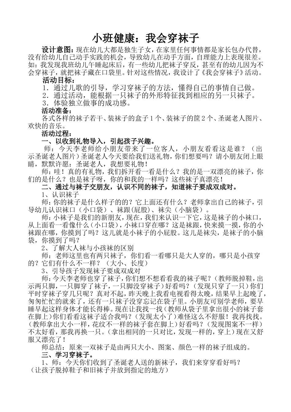 教案;我会穿袜子_第1页