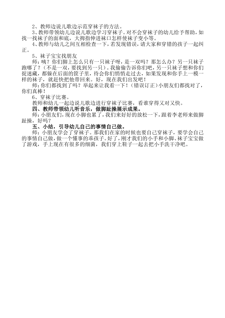 教案;我会穿袜子_第2页