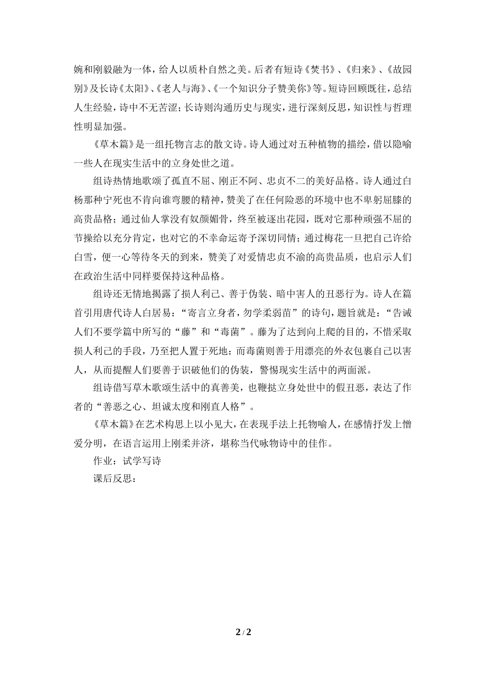《草木篇》教案_第2页