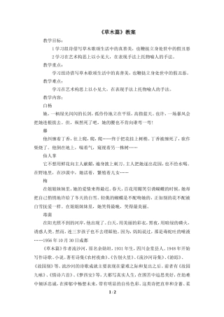 《草木篇》教案