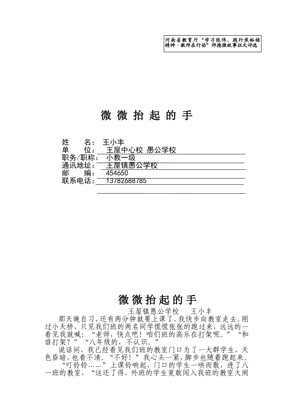 微微抬起的手_第1页