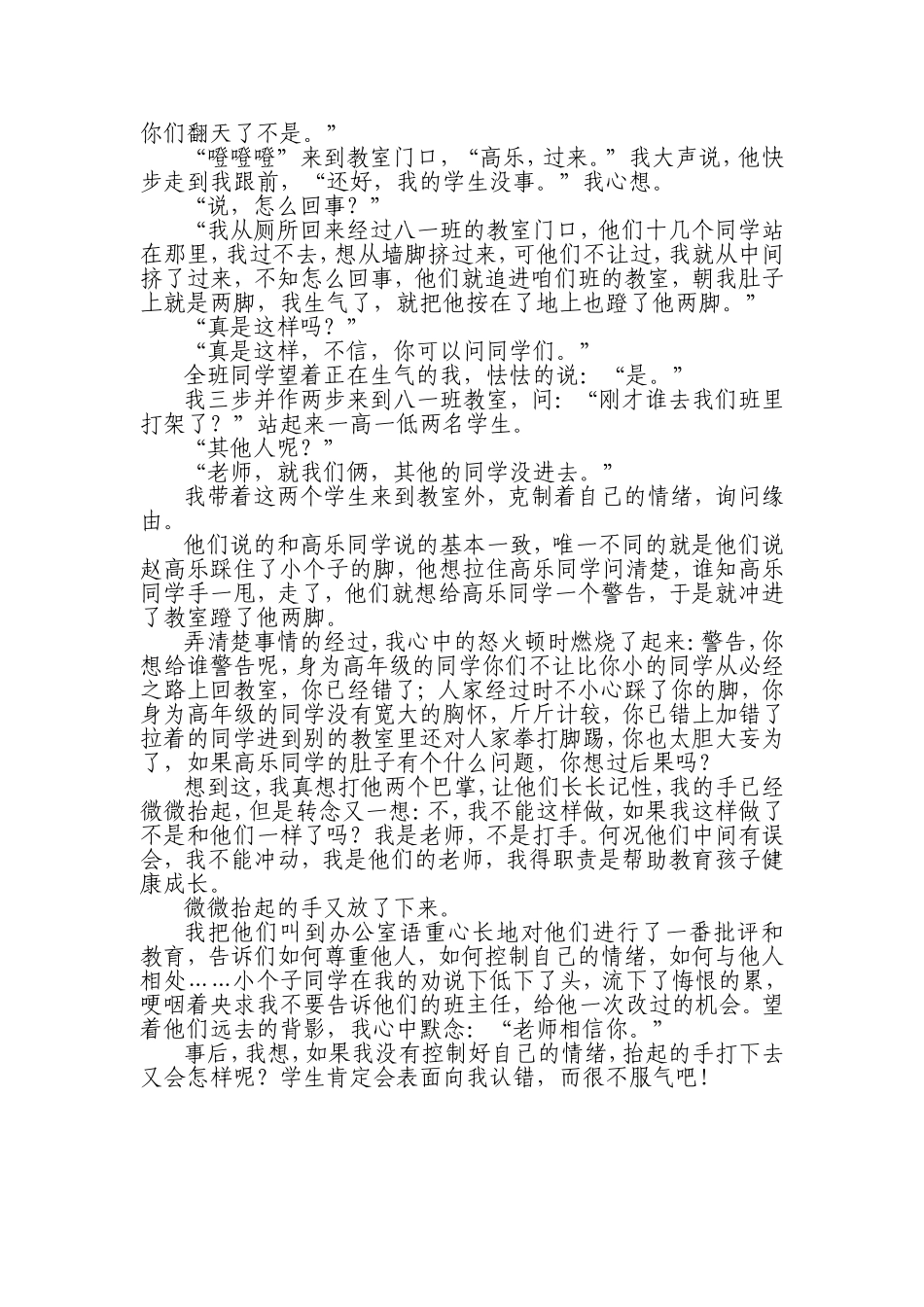 微微抬起的手_第2页