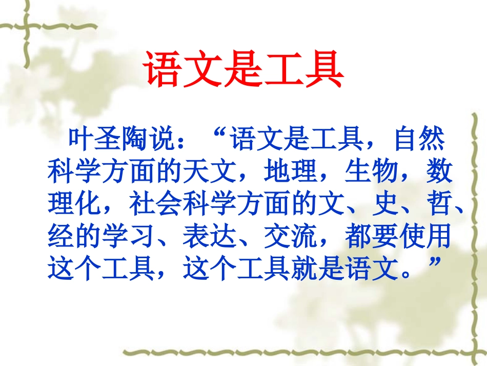 语文教学的一点思考_第3页