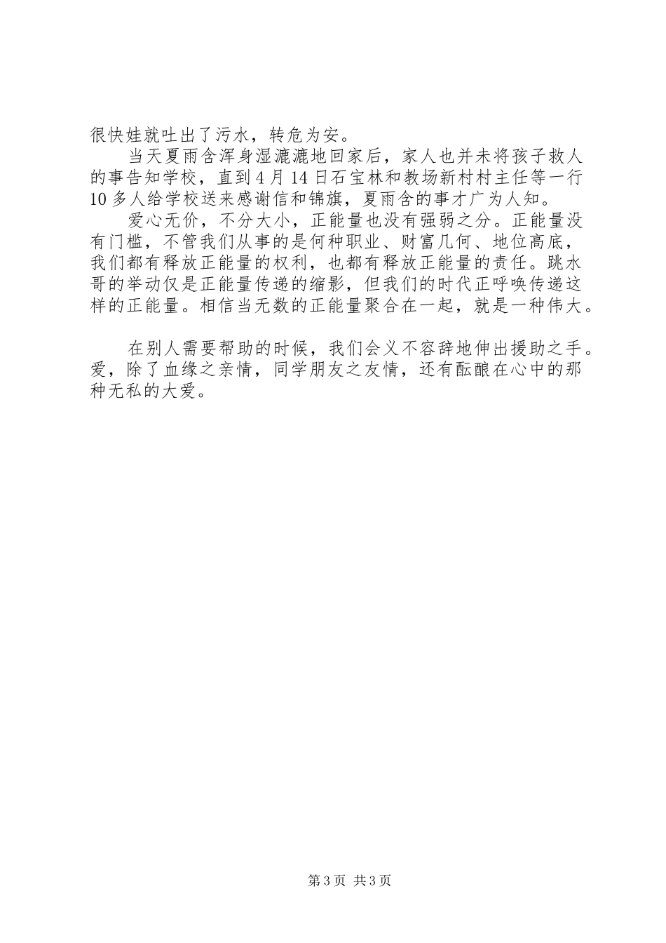 夏雨含事迹心得体会_第3页