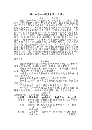 安边中学泥塑社团活动方案