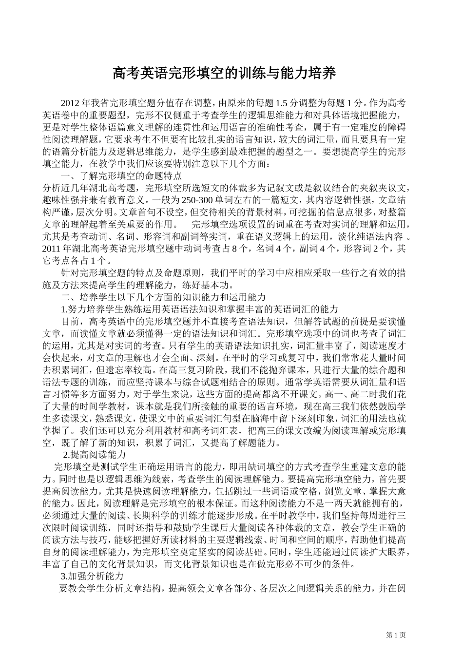 高中英语完形填空的训练和能力培养_第1页