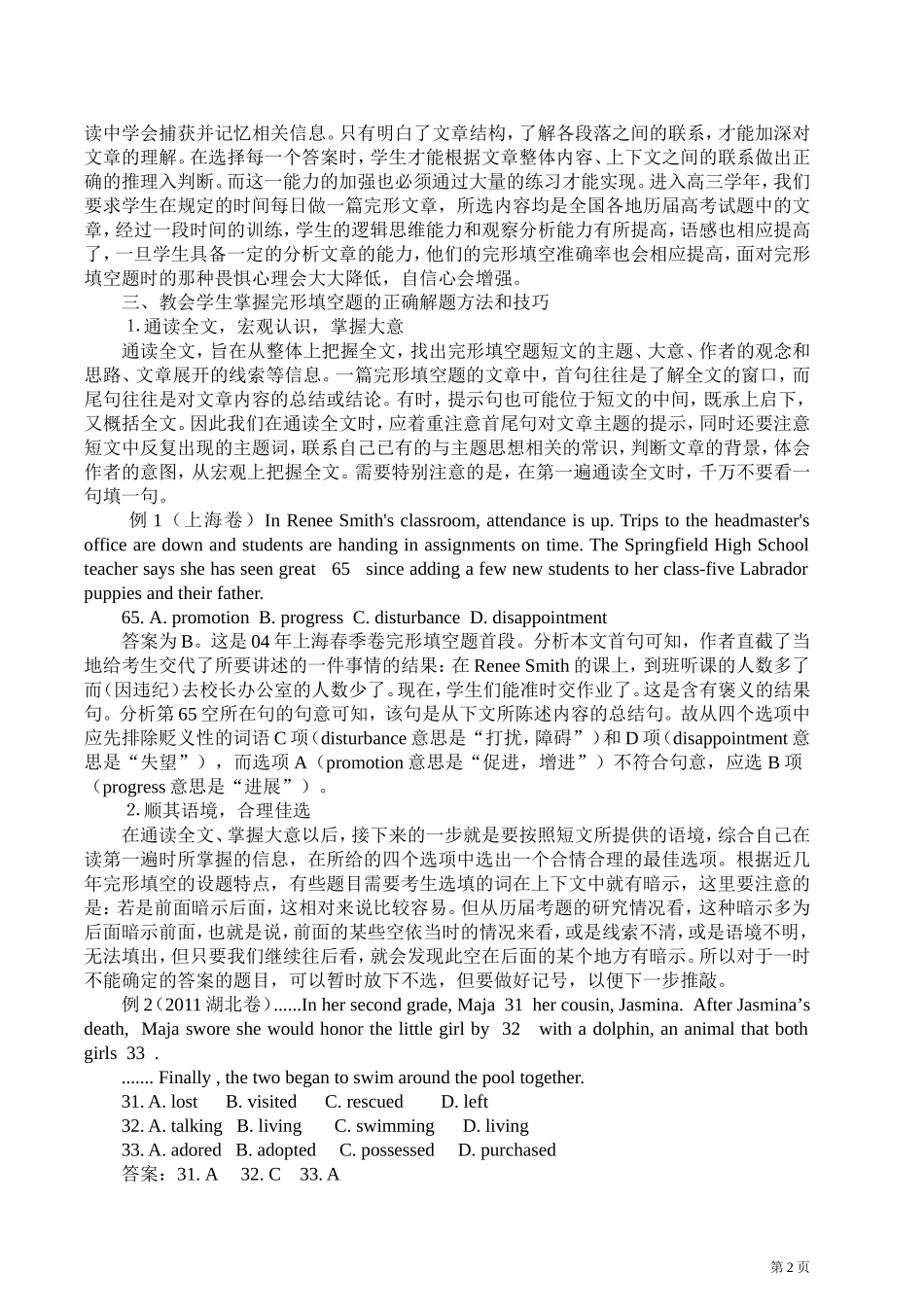高中英语完形填空的训练和能力培养_第2页