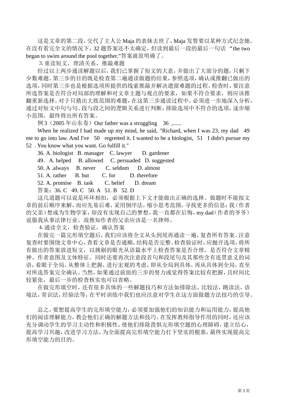 高中英语完形填空的训练和能力培养_第3页