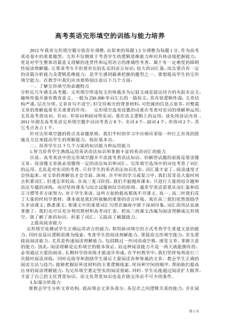高中英语完形填空的训练和能力培养