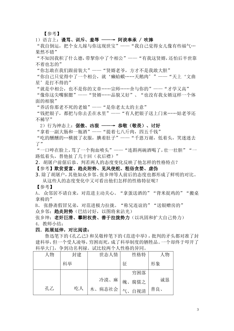 《范进中举》教案_第3页