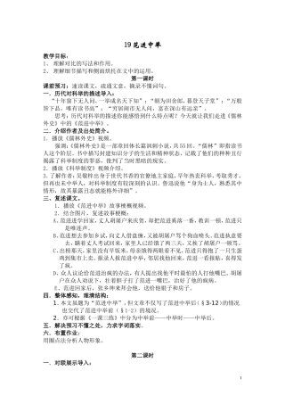 《范进中举》教案