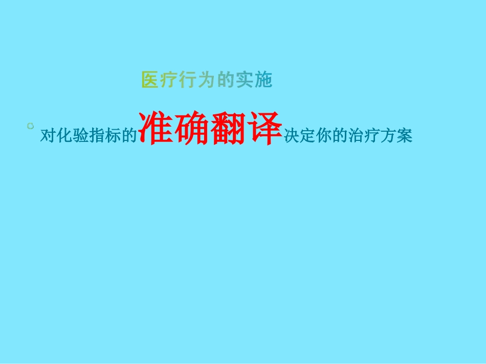 酸碱平衡紊乱与血气分析王灵z_第2页