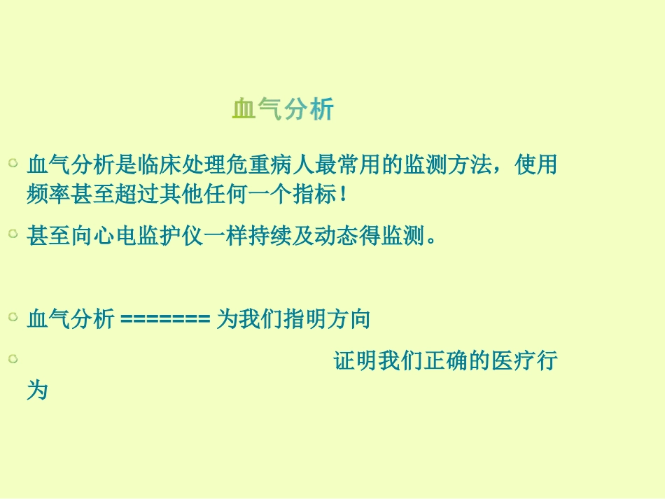 酸碱平衡紊乱与血气分析王灵z_第3页