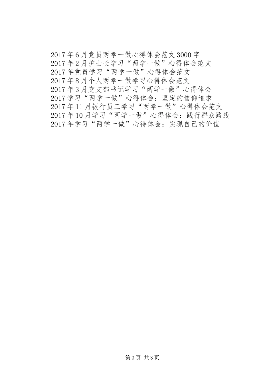 20XX年公务员学习“两学一做”心得体会：全面深化改革_第3页