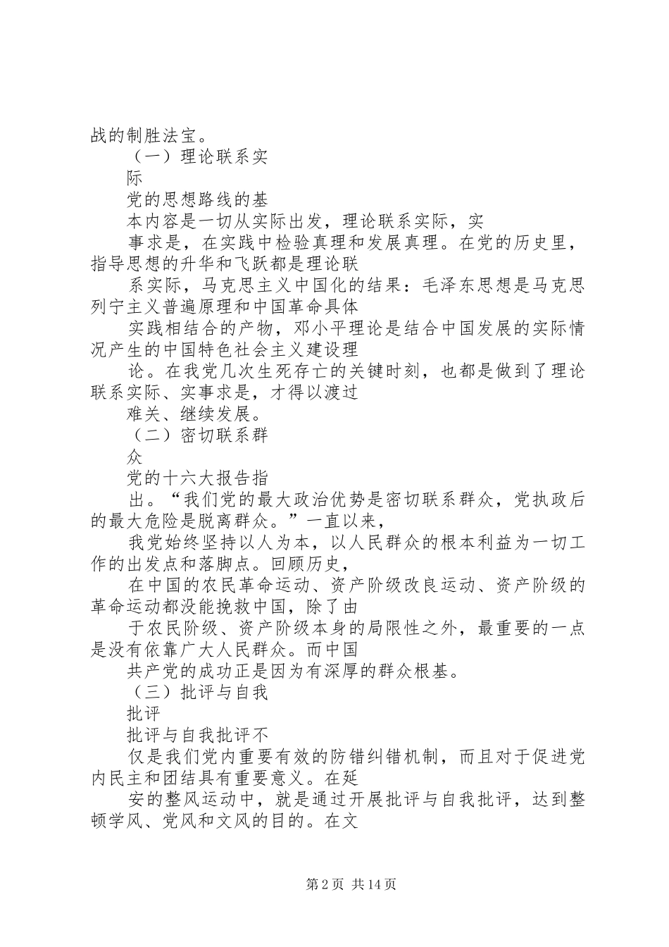 弘扬优良传统心得体会_第2页