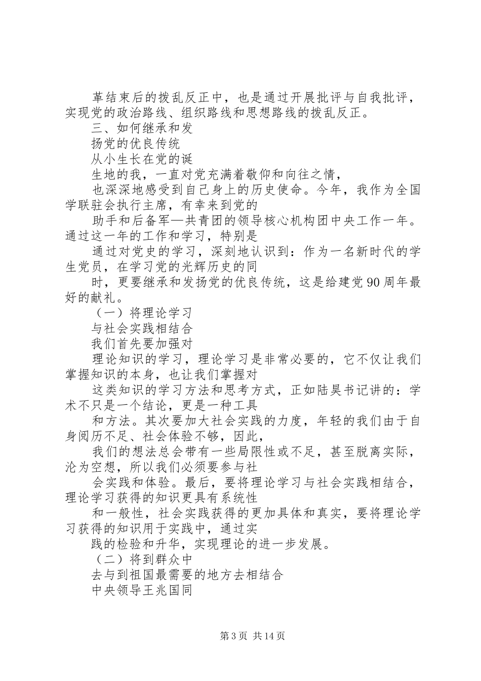 弘扬优良传统心得体会_第3页