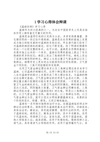 1学习心得体会辩课