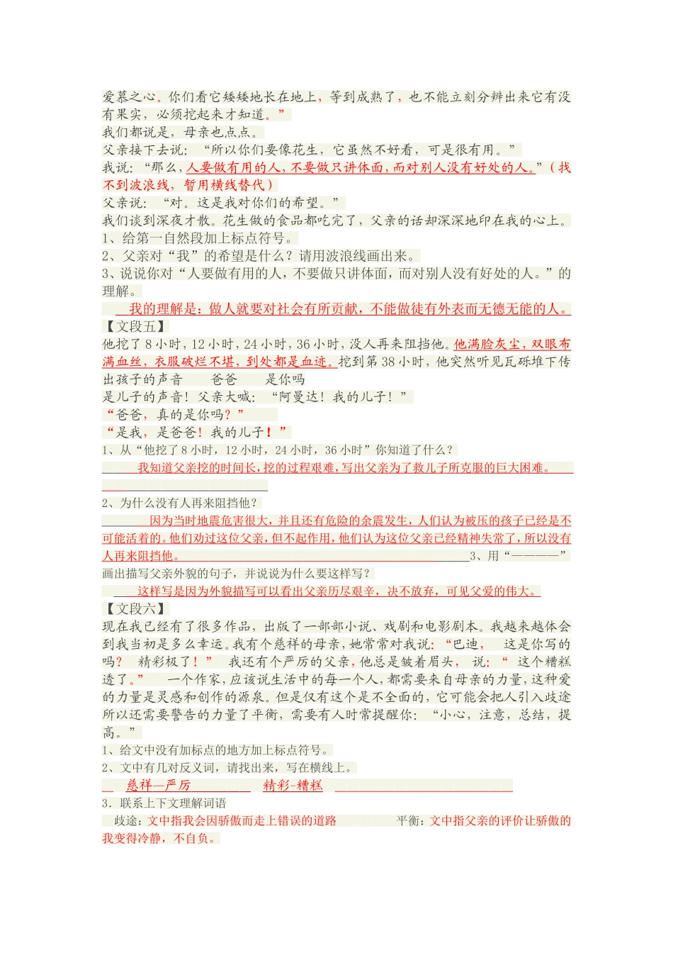 五年级上册期末课内阅读_第2页