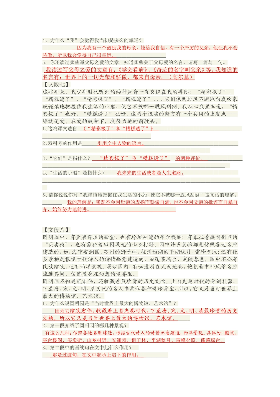 五年级上册期末课内阅读_第3页