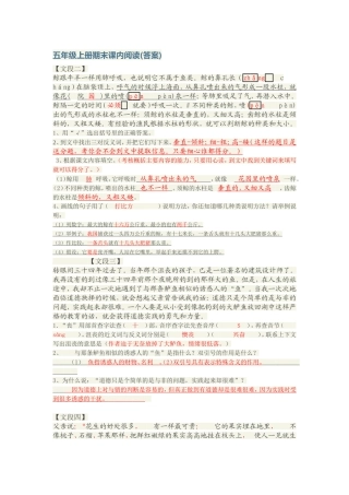 五年级上册期末课内阅读
