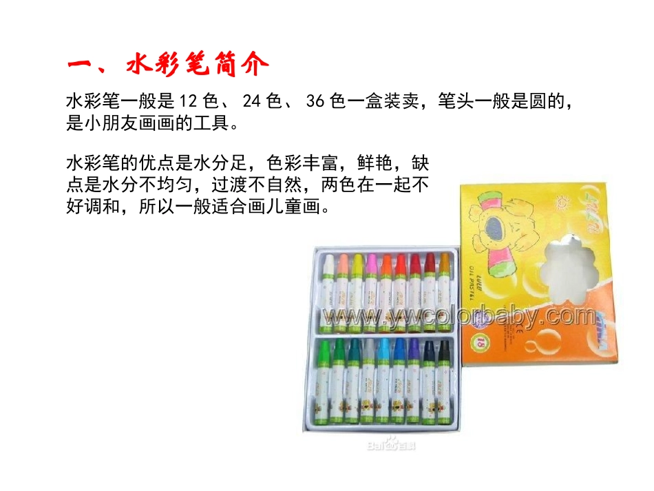 儿童画之水彩笔技法_第2页
