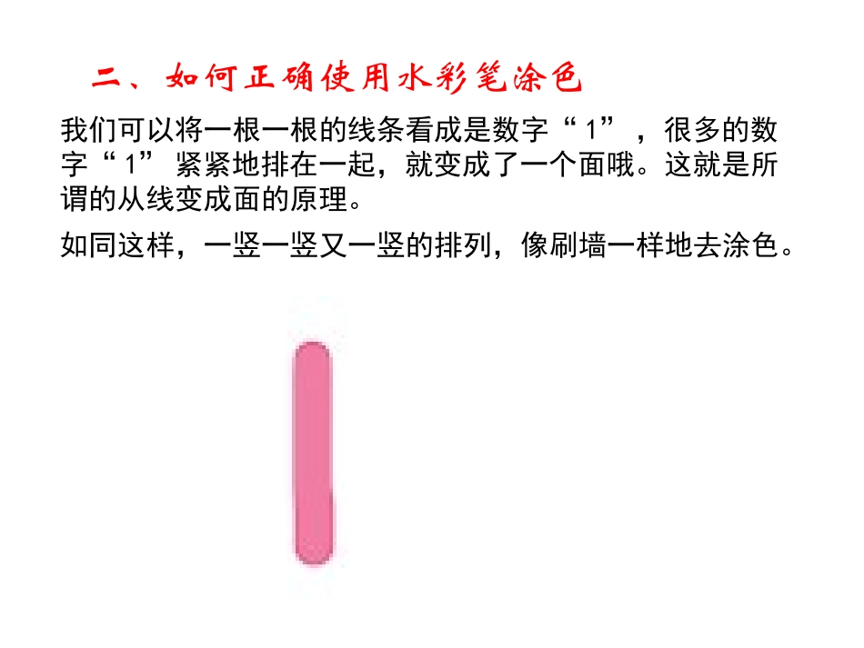 儿童画之水彩笔技法_第3页
