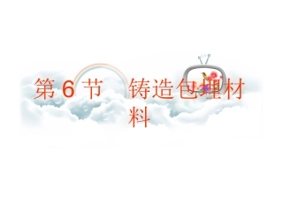 口腔铸造包埋材料