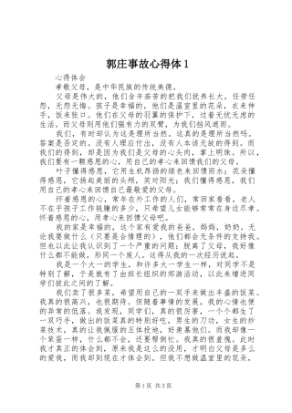 郭庄事故心得体1