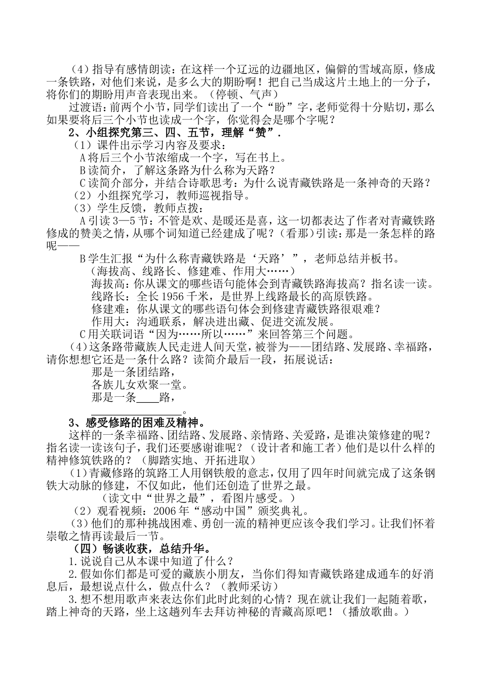 《天路》教学设计_第2页