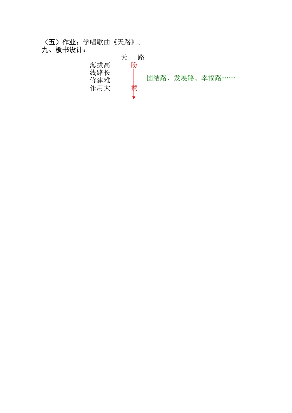 《天路》教学设计_第3页