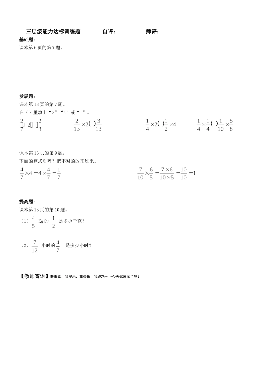 分数乘分数（2）_第2页