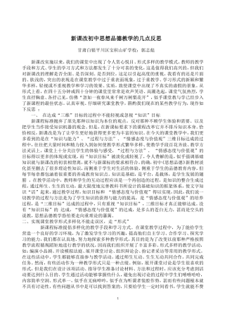 新课改初中思想品德教学的几点反思