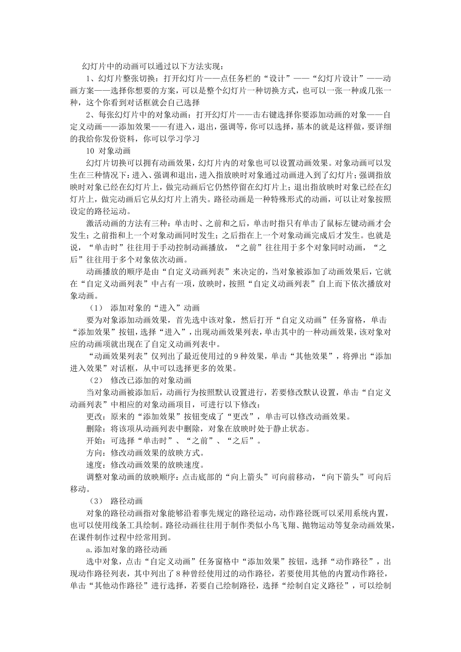幻灯片中的动画可以通过以下方法实现_第1页