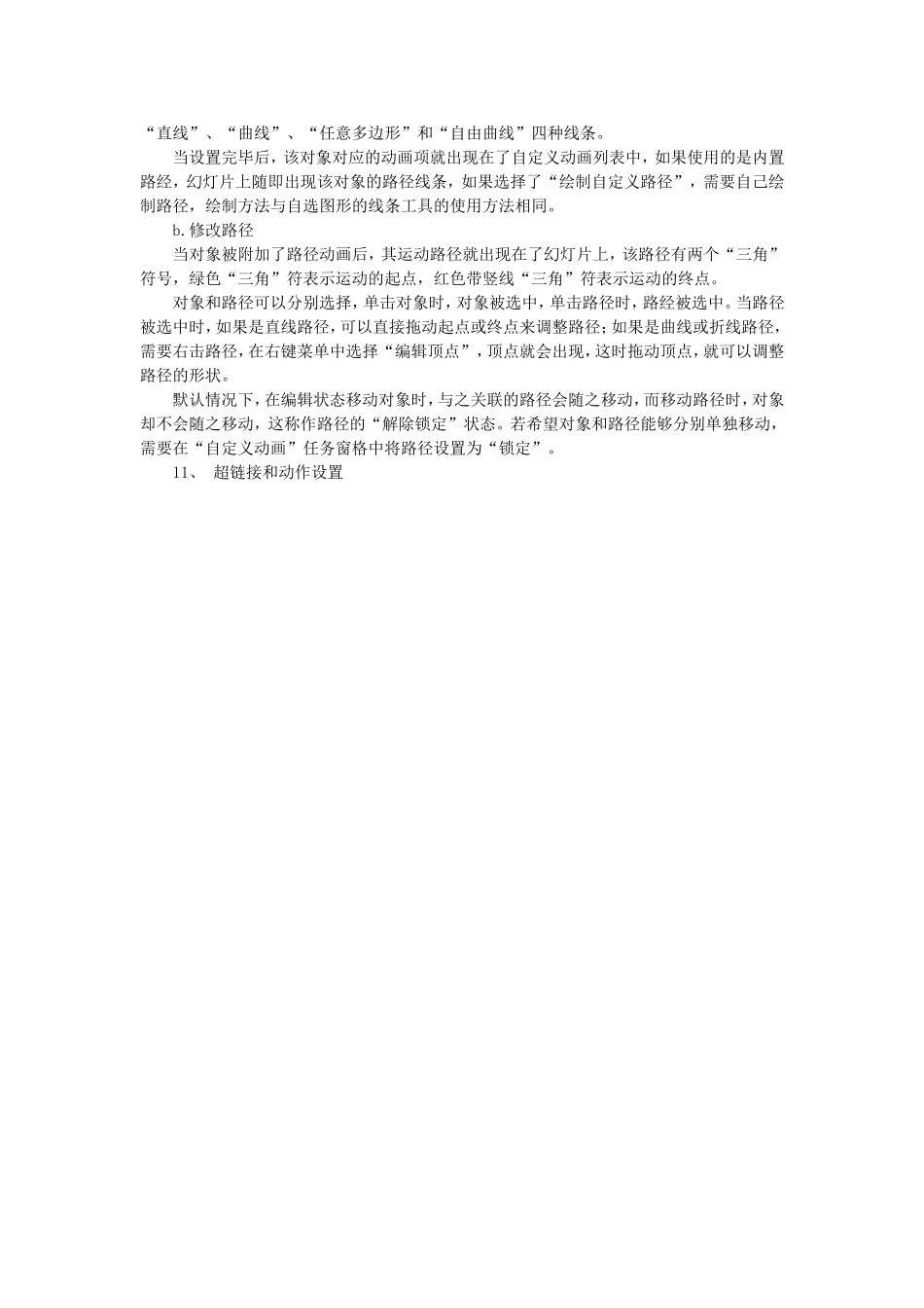 幻灯片中的动画可以通过以下方法实现_第2页