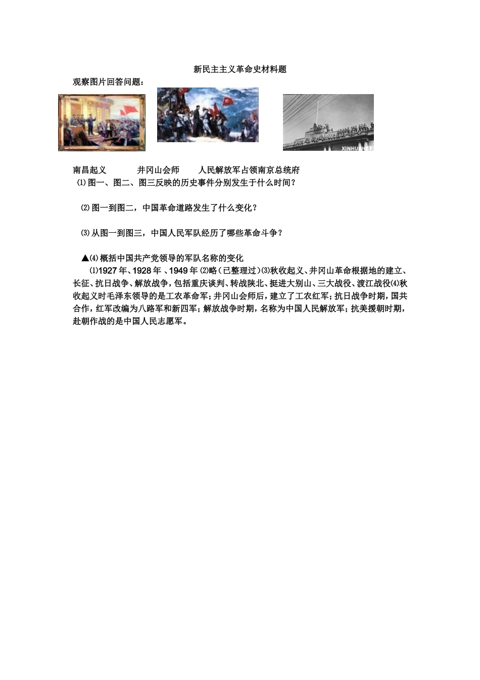 新民主主义革命史材料题_第1页