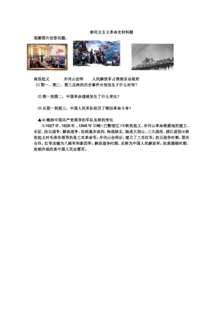 新民主主义革命史材料题